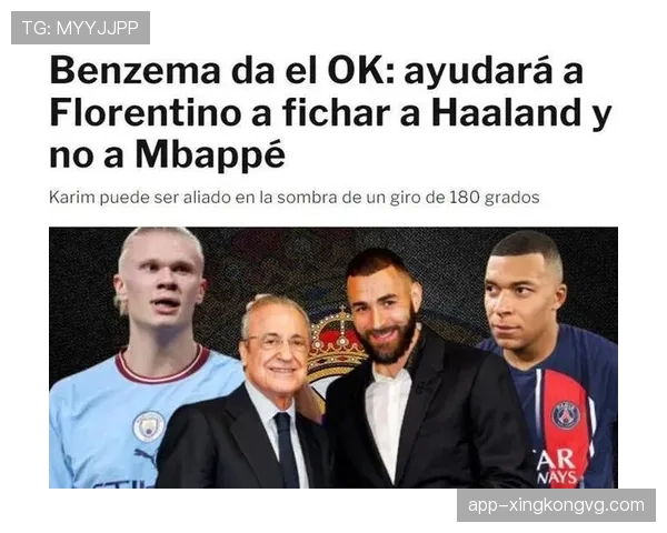 哈兰德与本泽马：终结效率与技术全面性的差异解析